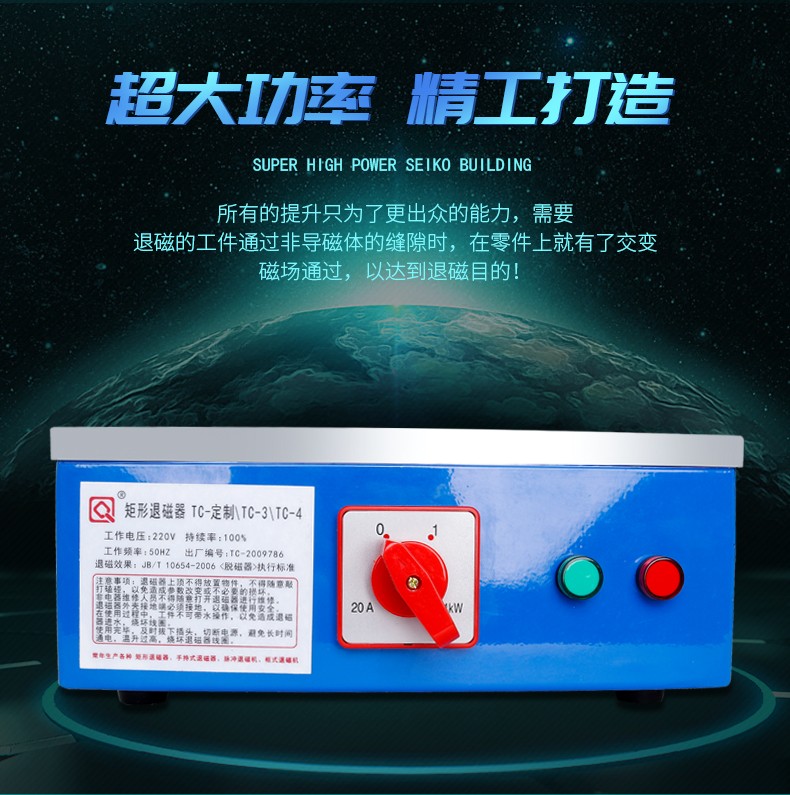 臺(tái)式TC-3消磁器