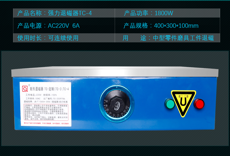 TC4消磁器