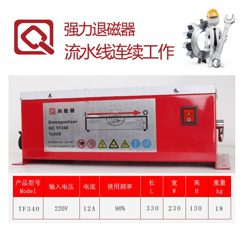 臺(tái)式退磁器 TF-340