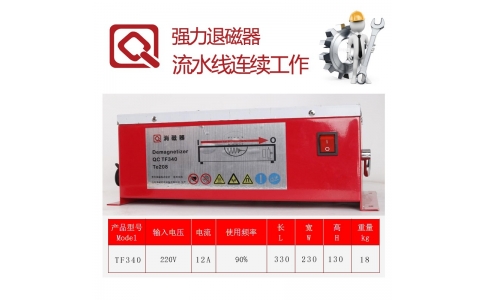 臺(tái)式退磁器 TF-340